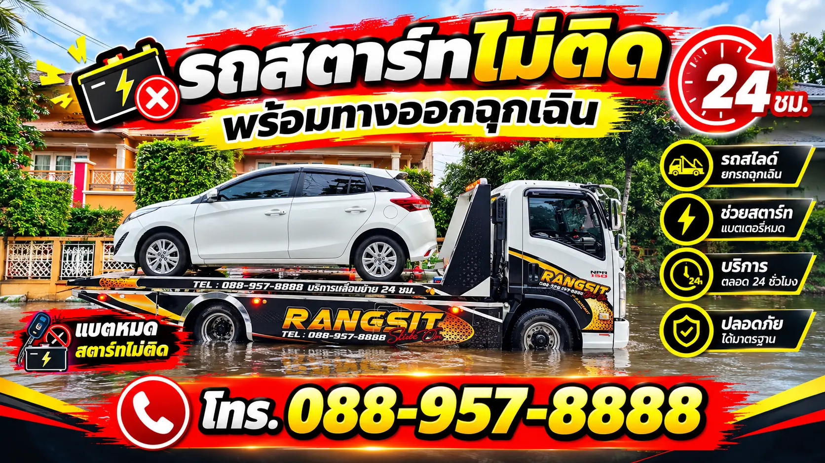 คู่มือรับมืออาการ รถสตาร์ทไม่ติด พร้อมทางออกฉุกเฉินโดย รังสิตรถสไลด์