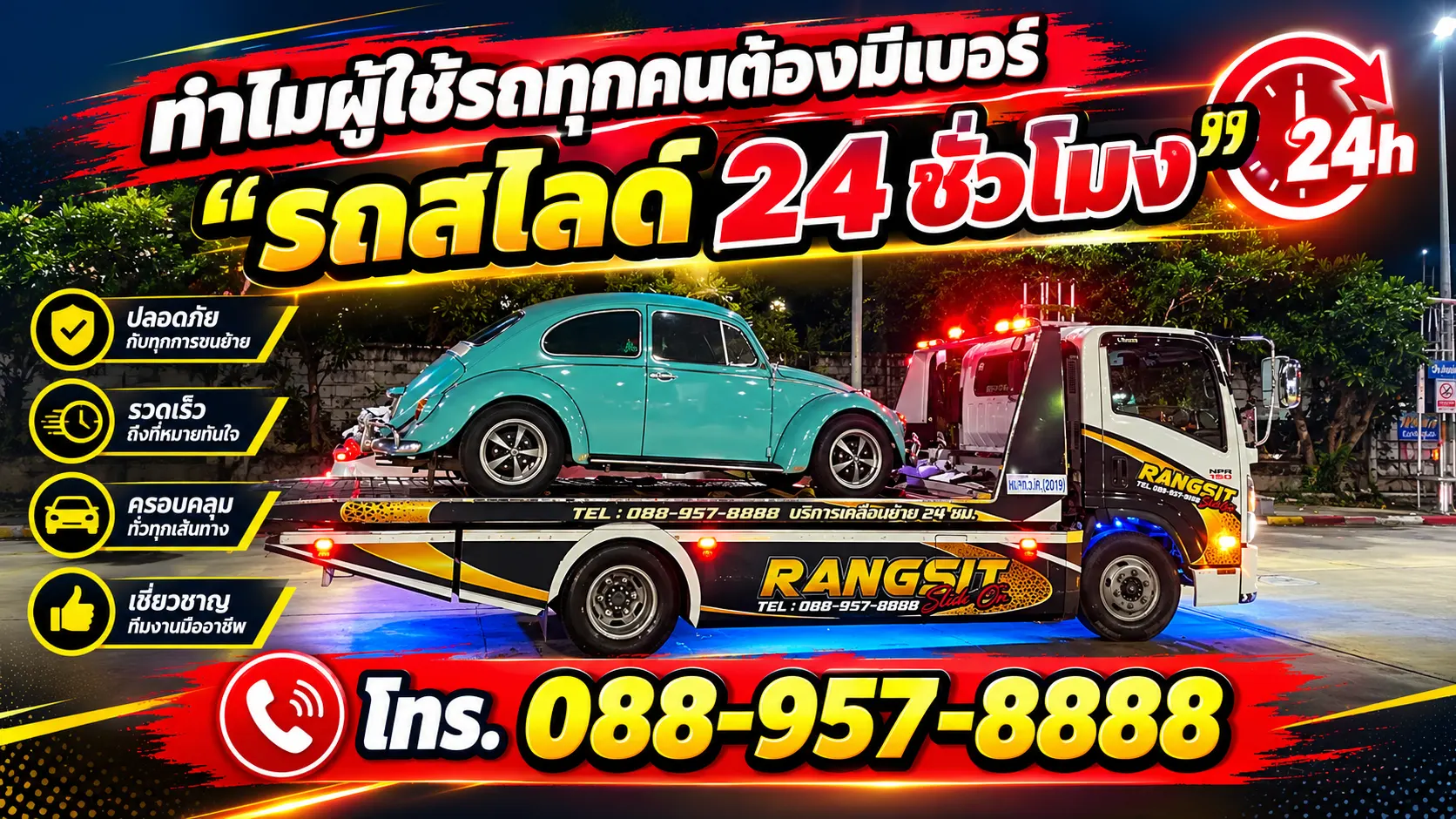 คู่มือรับมือเหตุฉุกเฉินบนท้องถนน ทำไมผู้ใช้รถทุกคนต้องมีเบอร์ “รถสไลด์ 24 ชั่วโมง” ติดเครื่องไว้