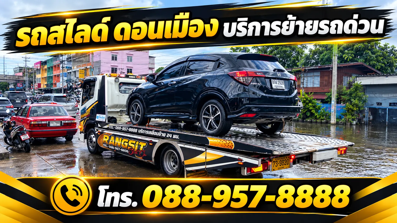 รถสไลด์ ดอนเมือง บริการย้ายรถด่วน ทะลุรถติด รับส่งรถเสียอย่างปลอดภัย โดย รังสิตรถสไลด์