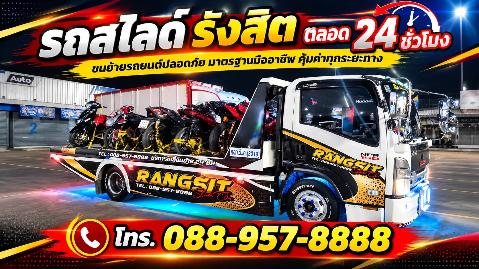 บริการ รถสไลด์ รังสิต ตลอด 24 ชั่วโมง ขนย้ายรถยนต์ปลอดภัย มาตรฐานมืออาชีพ คุ้มค่าทุกระยะทาง