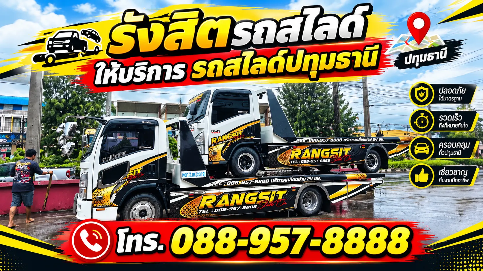 รังสิตรถสไลด์ ให้บริการ รถสไลด์ปทุมธานี ย้ายรถด่วน ปลอดภัย ตลอด 24 ชั่วโมง