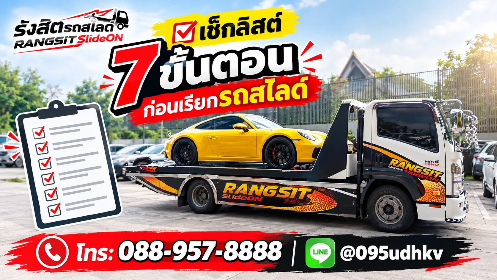 รถเสียกลางทาง ต้องทำอย่างไร? เช็กลิสต์ 7 ขั้นตอนก่อนเรียกรถสไลด์