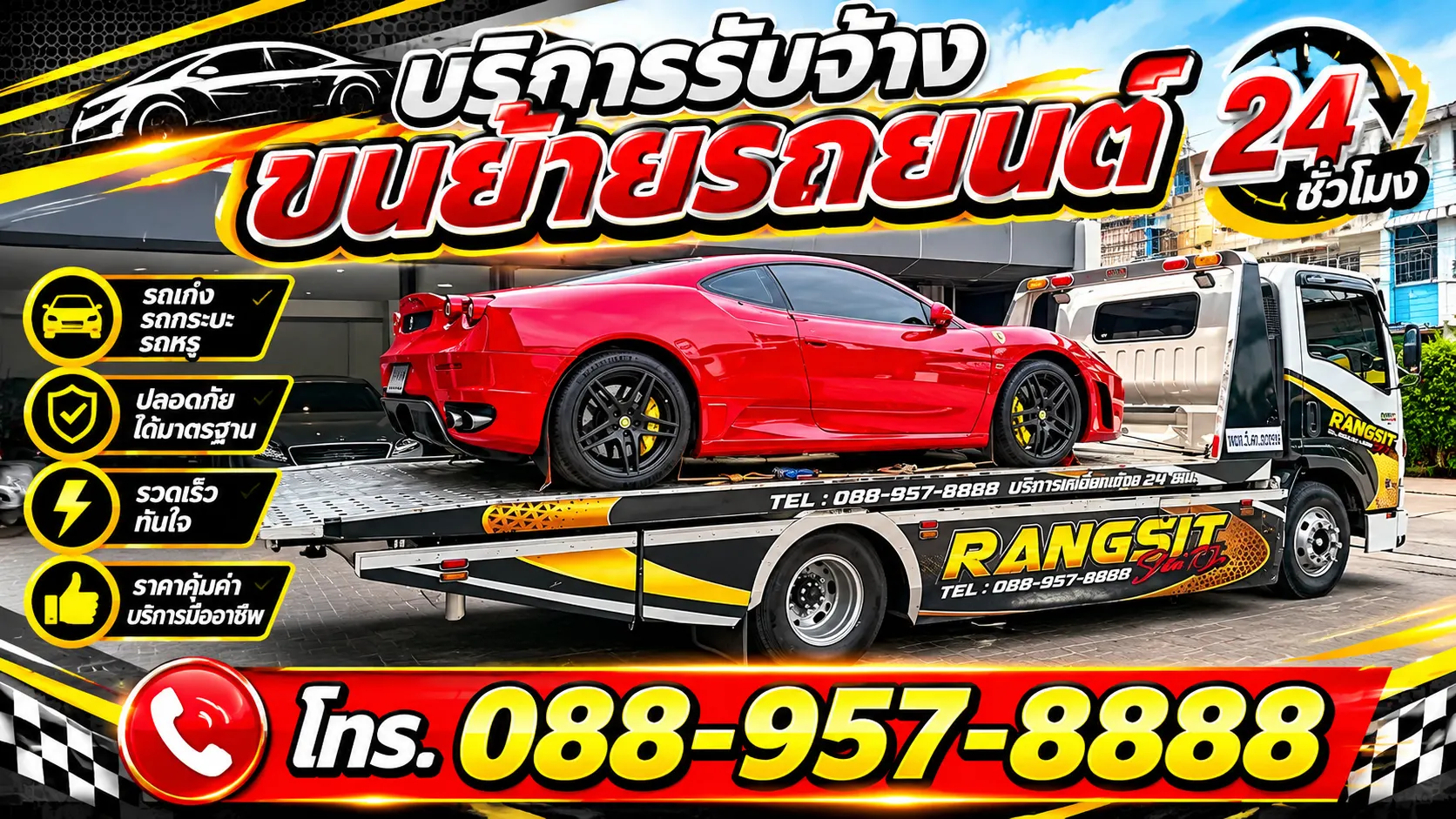 บริการรับจ้างขนย้ายรถยนต์ บริการรถสไลด์มืออาชีพ ปลอดภัยสูงสุด โดย รังสิตรถสไลด์