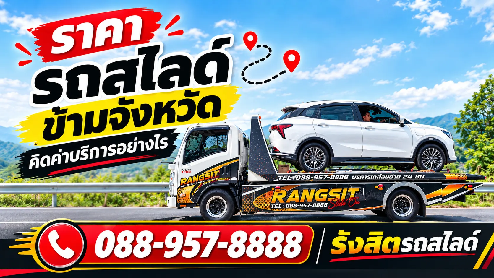 เจาะลึก ราคา รถสไลด์ ข้ามจังหวัด คิดค่าบริการอย่างไร ให้คุ้มค่าและปลอดภัยที่สุด