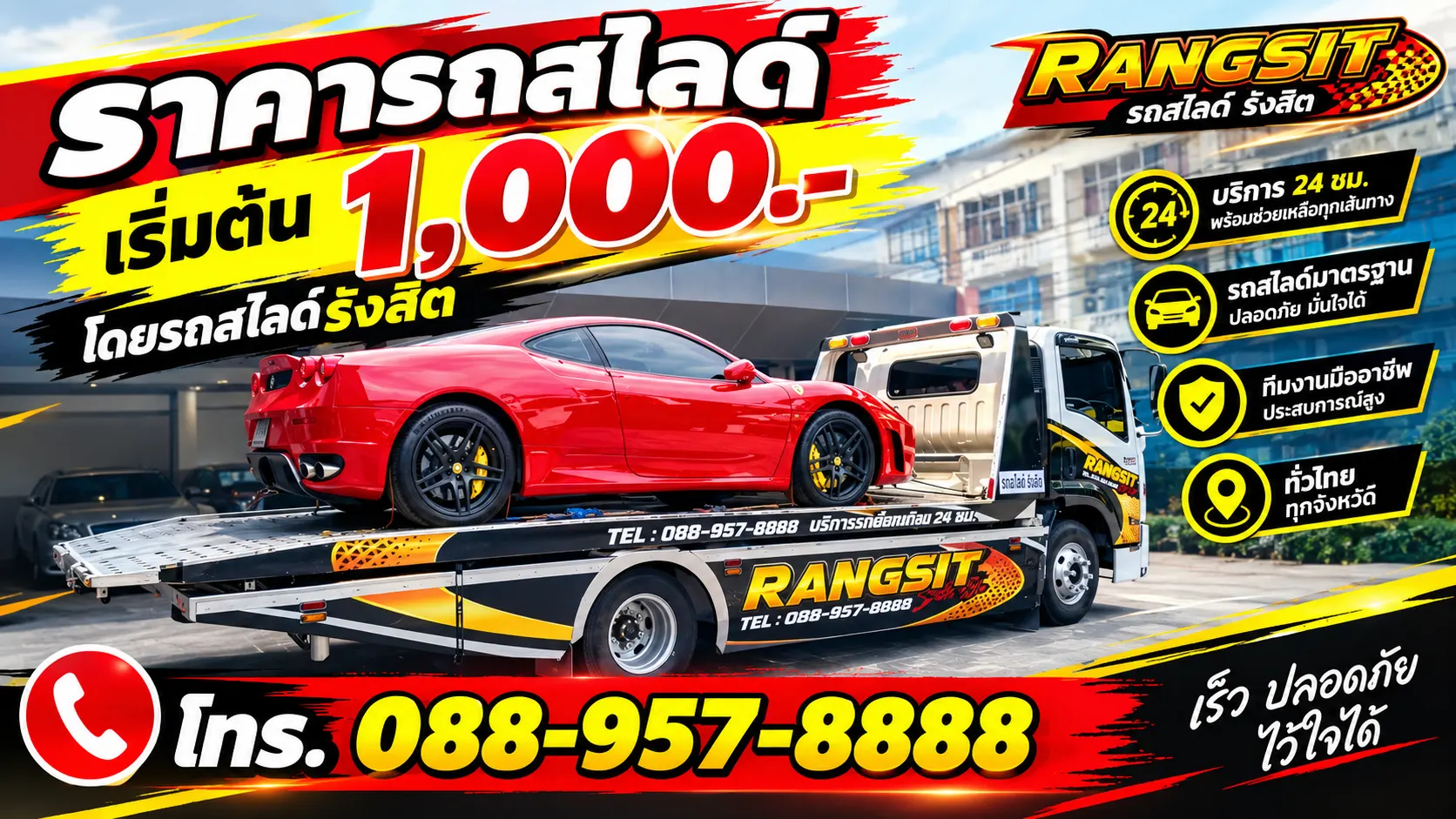 ราคารถสไลด์ เริ่มต้น 1,000.- เช็กตารางค่าบริการตามระยะทางจริง โดย รังสิตรถสไลด์