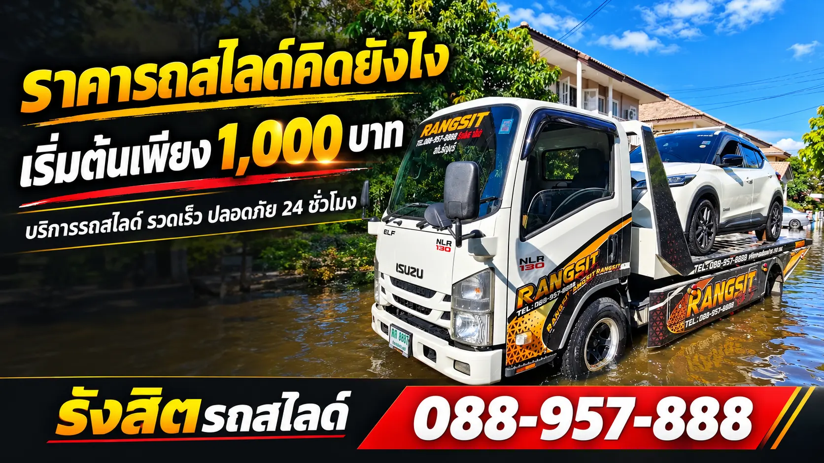 บริการรถสไลด์ รวดเร็ว ปลอดภัย พร้อมตอบข้อสงสัย “ราคารถสไลด์คิดยังไง” เริ่มต้นเพียง 1,000 บาท