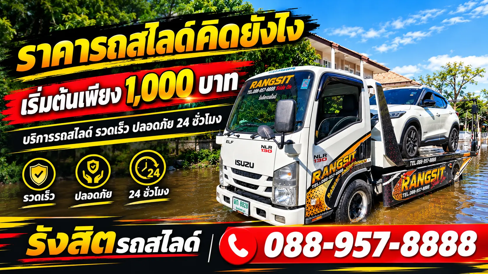 บริการรถสไลด์ รวดเร็ว ปลอดภัย พร้อมตอบข้อสงสัย “ราคารถสไลด์คิดยังไง” เริ่มต้นเพียง 1,000 บาท