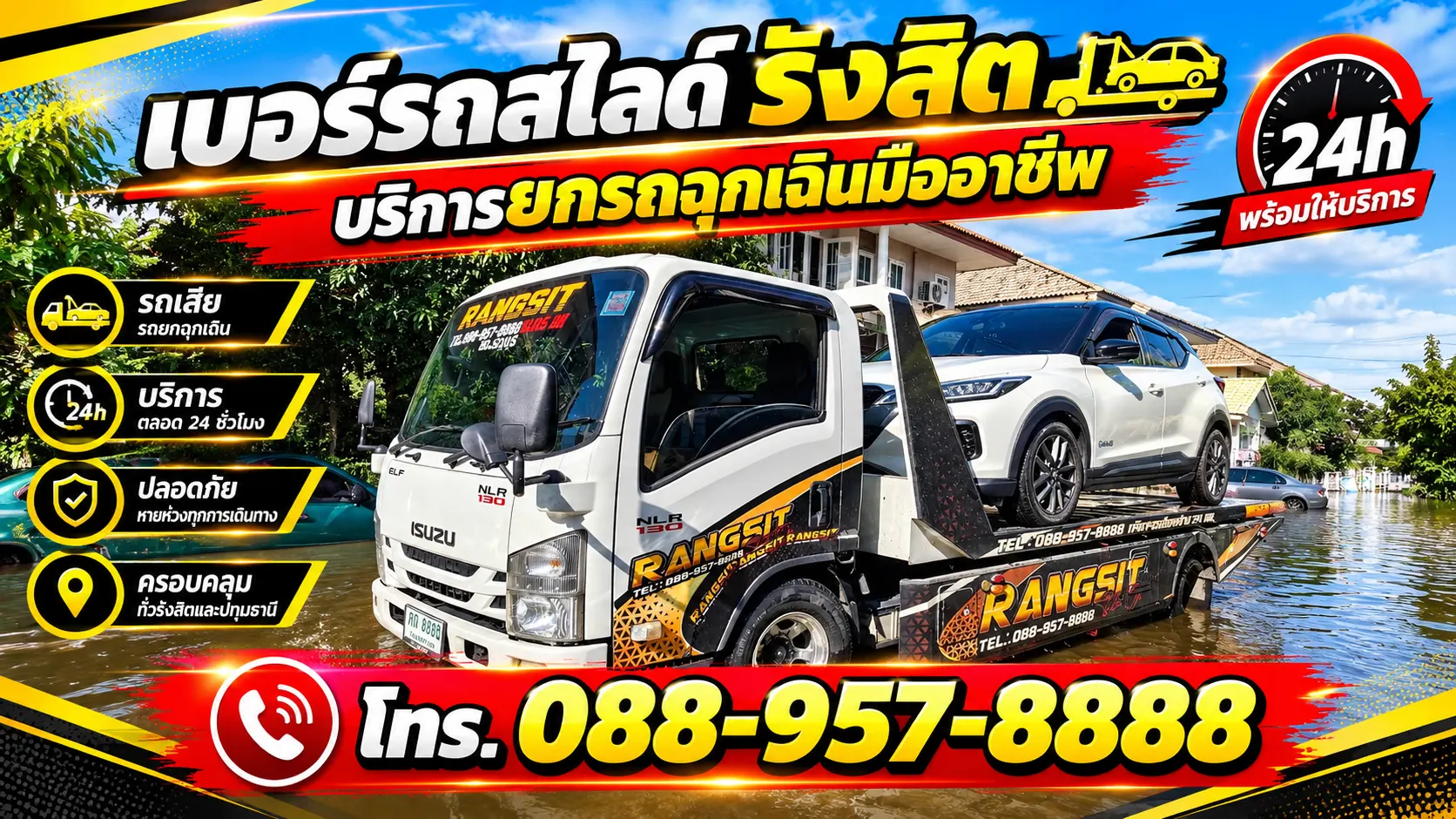 แจกพิกัดสายด่วน! เบอร์รถสไลด์ รังสิต บริการยกรถฉุกเฉินมืออาชีพ ปลอดภัย 24 ชั่วโมง